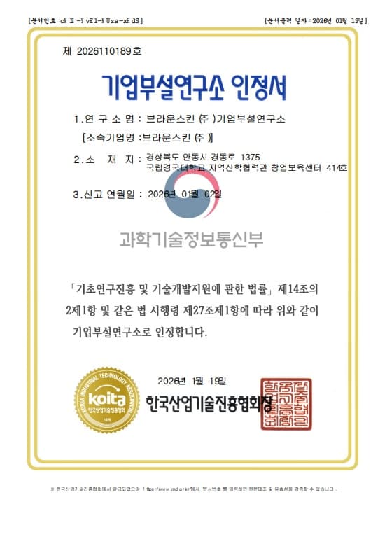 기업부설연구소