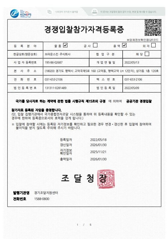 나라장터 입찰자격등록증