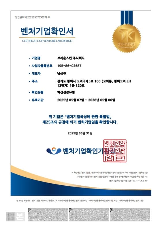 벤처기업확인서