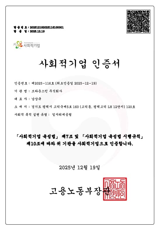 사회적기업인증서
