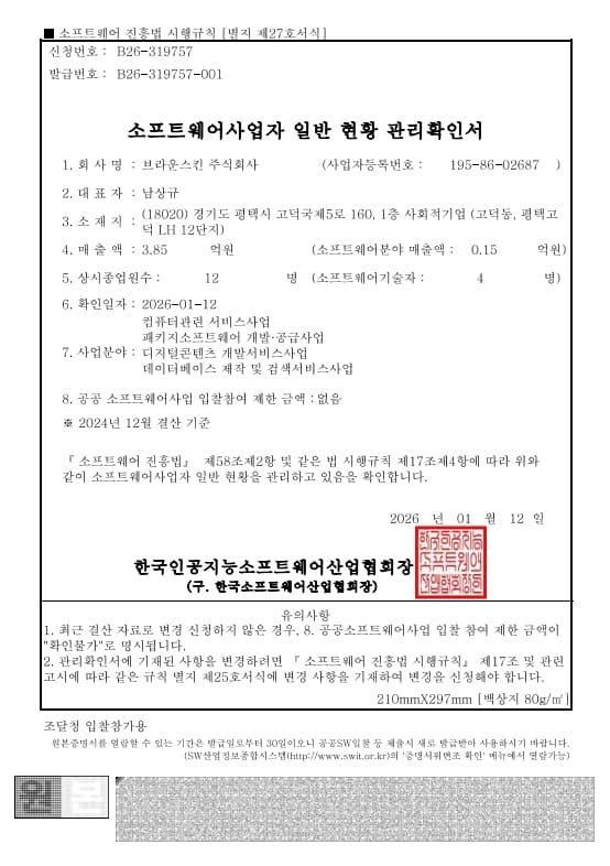 소프트웨어사업자등록