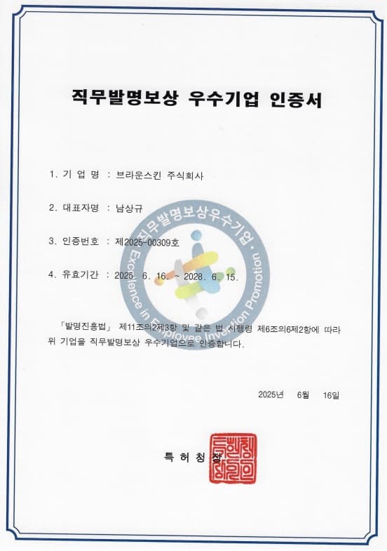 직무발명우수기업인증서
