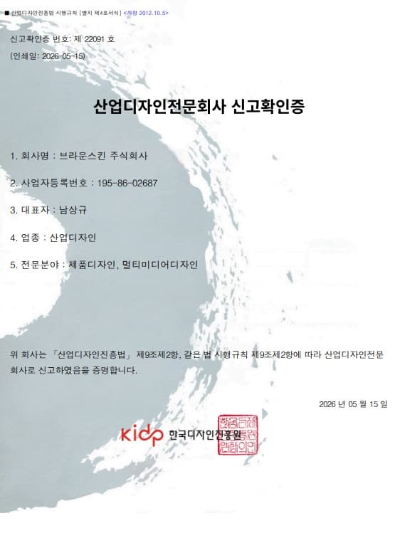 산업디자인전문회사